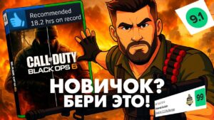 ЛУЧШИЙ ШУТЕР ДЛЯ НОВИЧКОВ | CALL OF DUTY: BLACK OPS 6